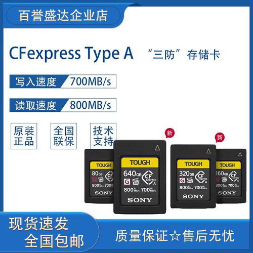 索尼CFexpressTypeA存储卡高速
