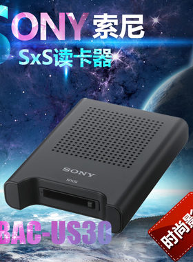 SONY索尼SBAC-US30 SXS卡读卡器 SXS PRO+存储卡专用读卡器