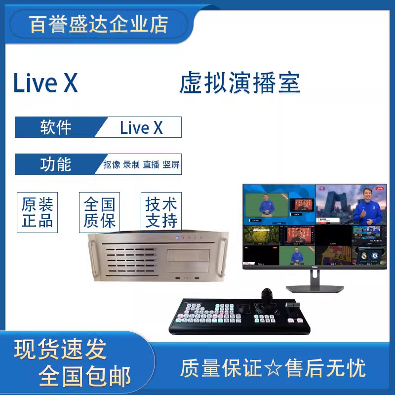 LiveX虚拟演播室 直播导播一体机 17.3寸显示屏便携机箱 网络直播