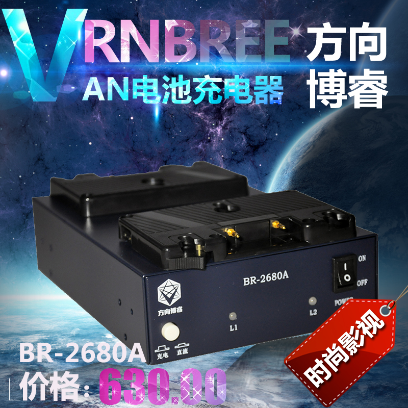 方向博睿BR-2680A充电器 AN型电池专用充电器 双路适配座充