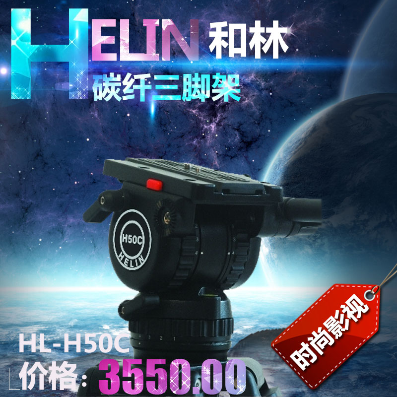 日本和林HL-H50C碳纤三脚架 适用于索尼松下肩扛摄像机专业三脚架