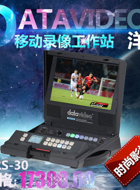 Datavideo/洋铭 HRS-30广播级硬盘录像机 高标清移动录像工作站