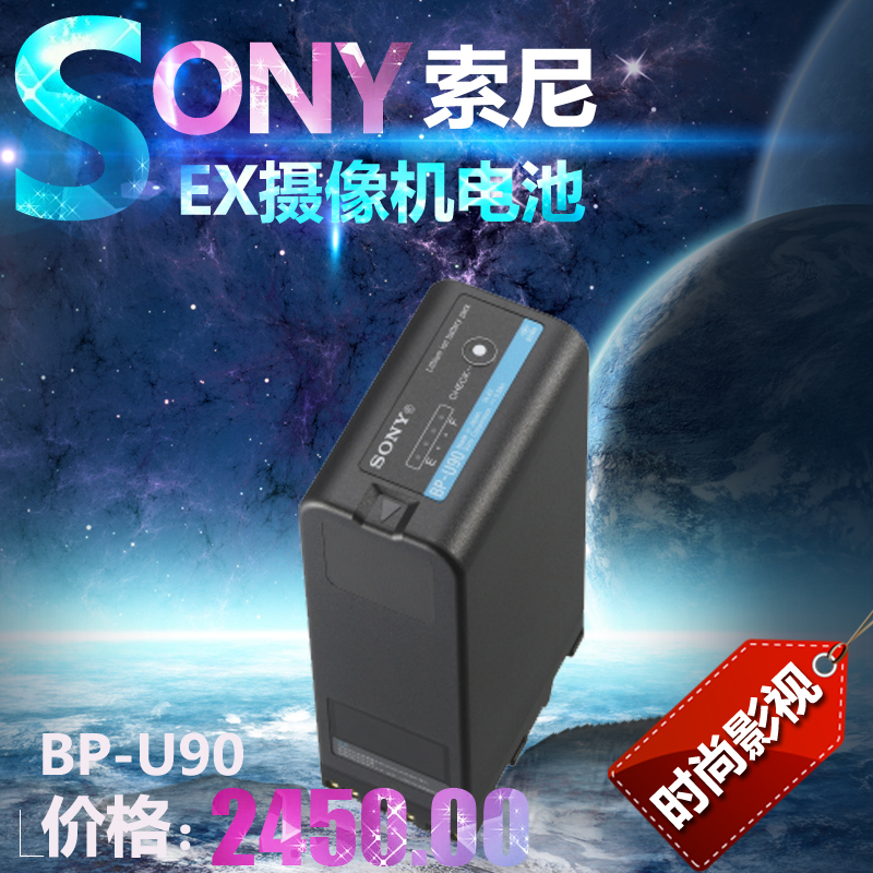 SONY索尼BP-U90原装电池 大容量摄像机电池 EX摄像机专用U90电池