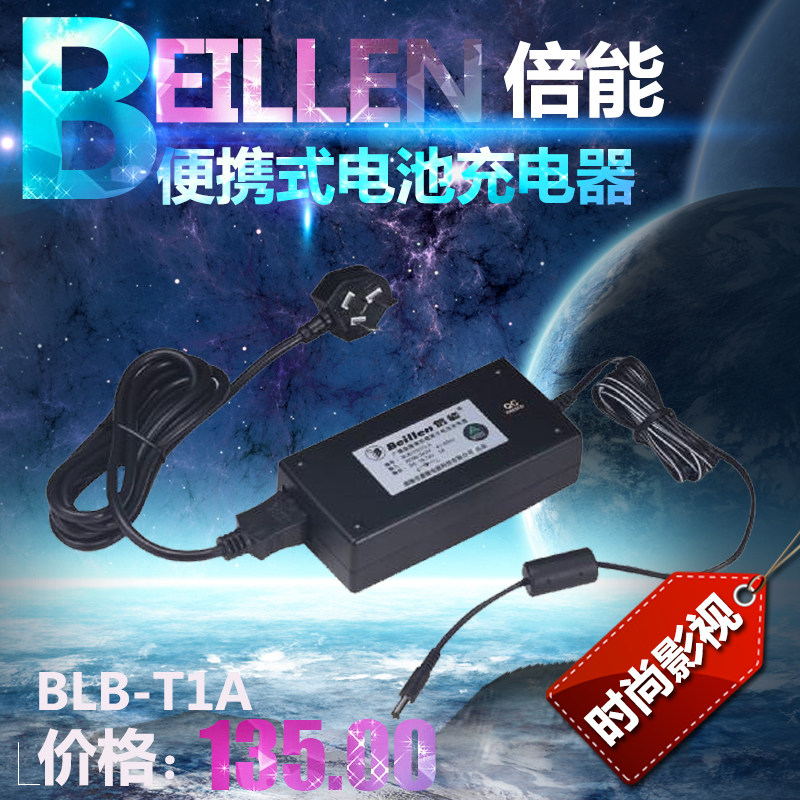 倍能BLB-T1A电池充电器T1A-B便携式单路电池充电器
