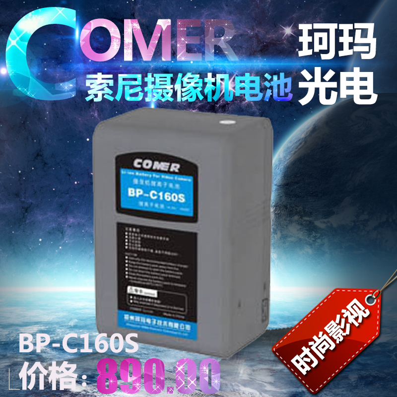 珂玛BP-C160S电池 160WH大电池 索尼肩扛摄像机专用大容量电池