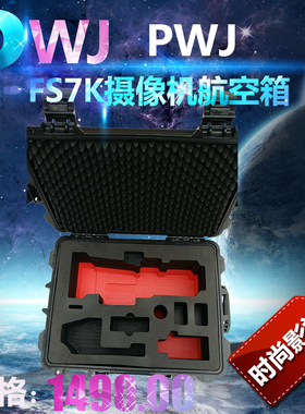 PWJ拍唯佳 FS7K专用塑料航空箱 索尼FS7M2K系列摄像机塑料拉杆箱
