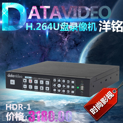 Datavideo/洋铭HDR-1 USB录像机 高清HDMI 输出的播放器/录像机