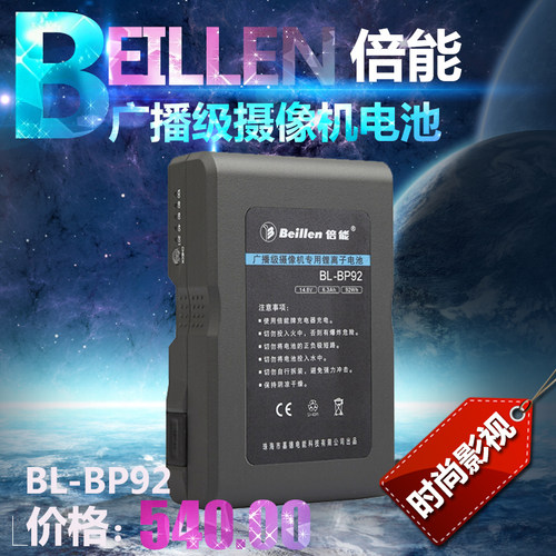 倍能BL-BP92摄像机电池 索尼肩扛摄像机专用BP92电池