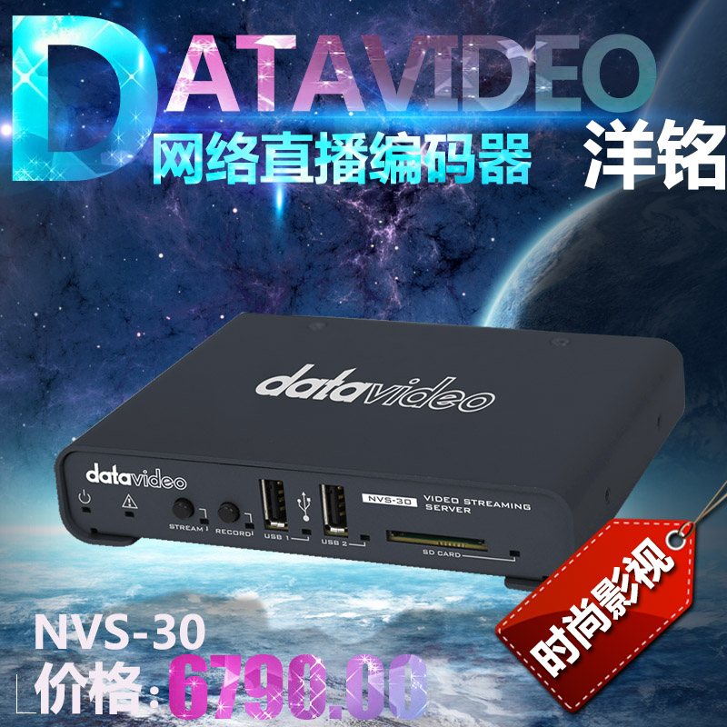 Datavideo洋铭NVS-30 流媒体编码器 视频直播编码 视频实时直播