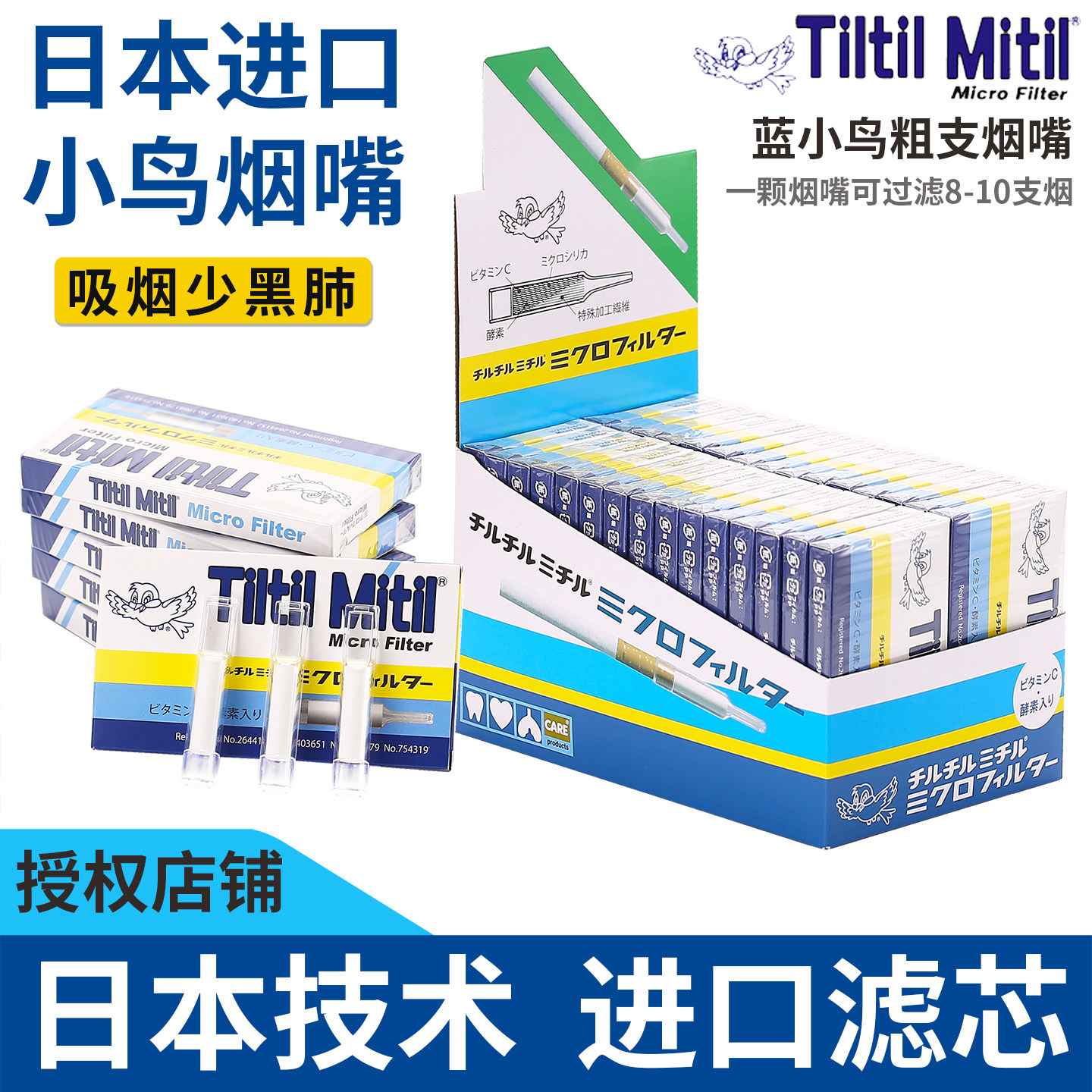 mitil小鸟300支神鸟酵素过滤烟嘴