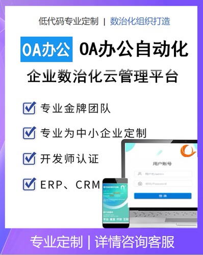 钉钉宜搭氚云简道云OA系统办公自动化办公一体化自动化办公无纸化