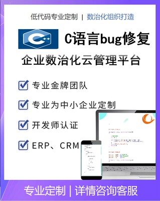 c语言编程代码编写C语言BUG修复集成调试C++开发C#代码Csharp编程