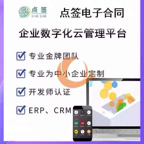 点签电子合同在线点签电子签单点签公有云saas私有化openapi教程