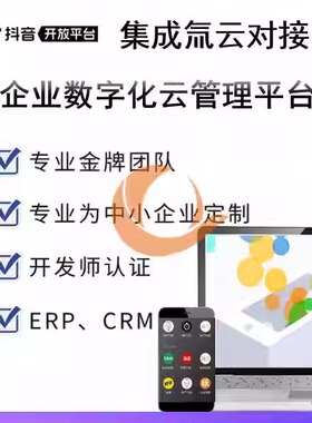 抖音OpenAPI抖音小程序JS API抖音云SDK抖音集成氚云对接氚云视频