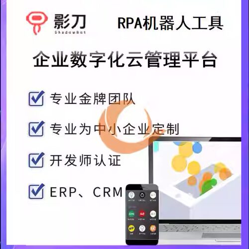 影刀RPA影刀机器人影刀自动化影刀流程自动化影刀教学视频影刀RPA