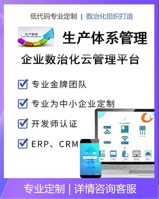 钉钉宜搭氚云简道云生产管理系统开发轻量化MES系统生产体系管理