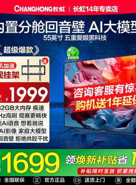 长虹55D66H 55英寸144Hz高刷4K智能语音网络液晶一级能效电视机65