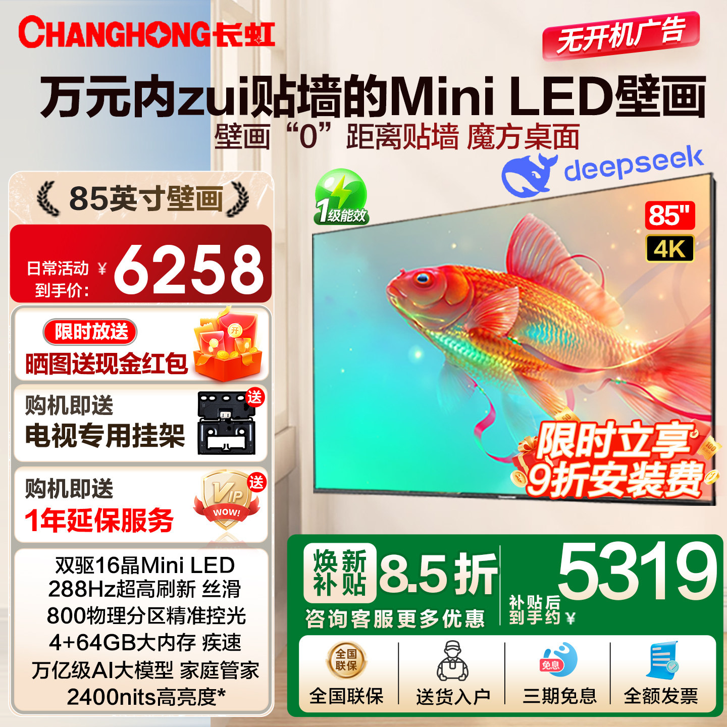 长虹85D7H Mini led 85英寸壁纸288Hz高刷智能网络液晶壁画电视机,大家电,平板电视,淘宝优惠券,粉丝福利购,淘宝优惠卷