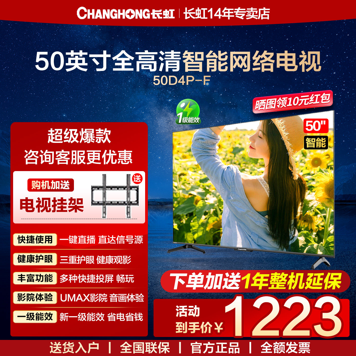 长虹50D4P-F 50英寸高清智能网络液晶电视机卧室彩电官方正品55