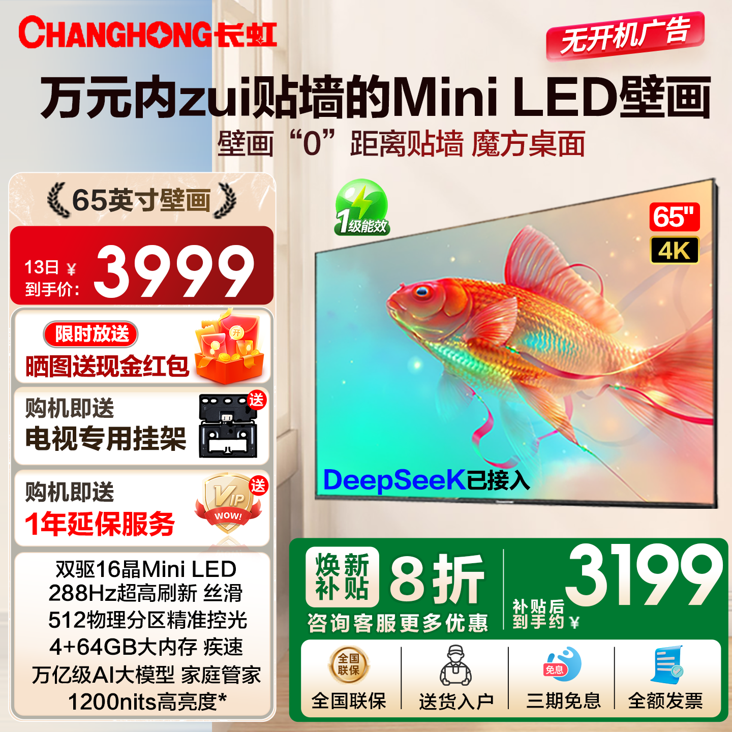 Mini Led壁画丨288Hz刷新丨多分区背光