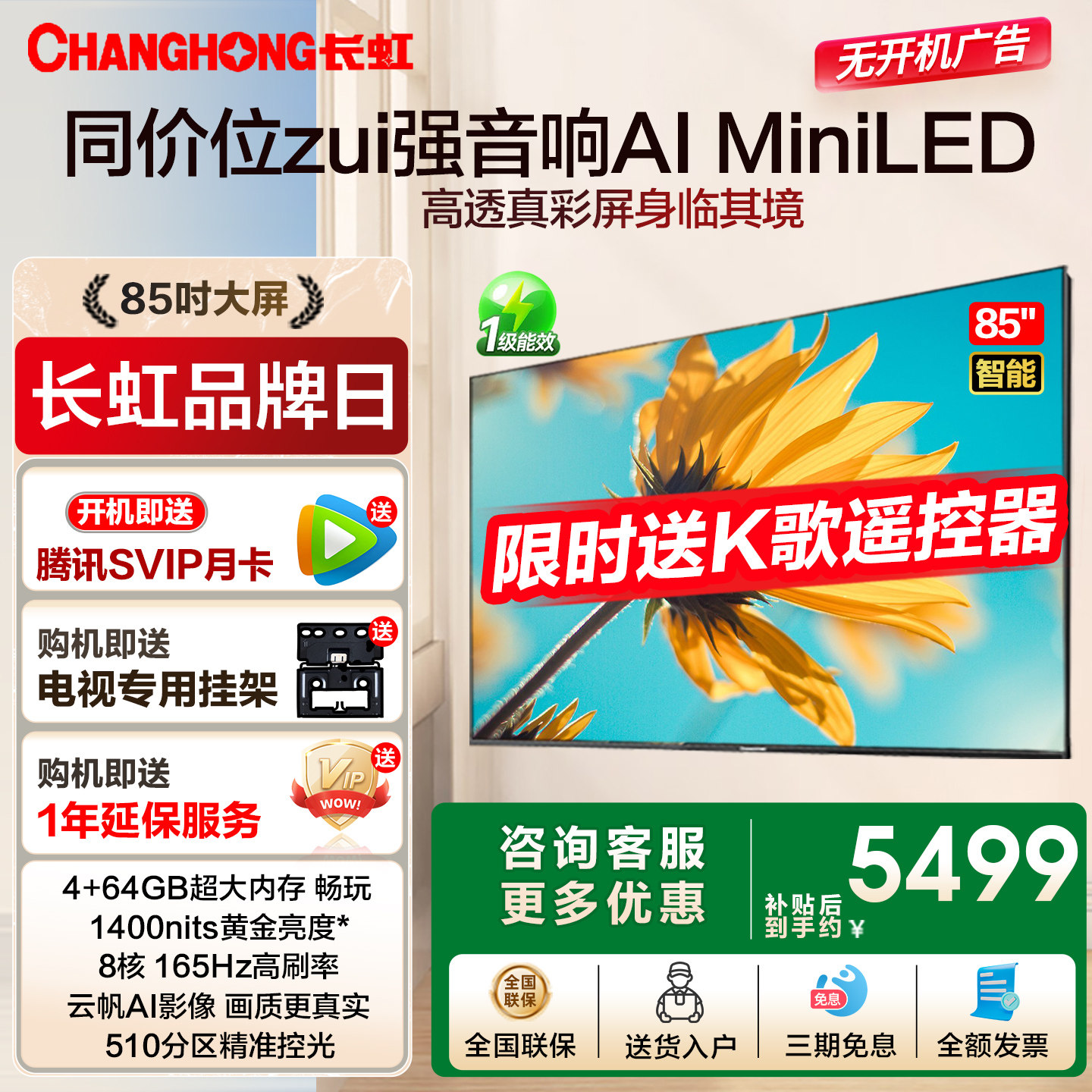 长虹85D6H Mini led 85英寸高刷4K智能网络语音液晶平板Ai电视机