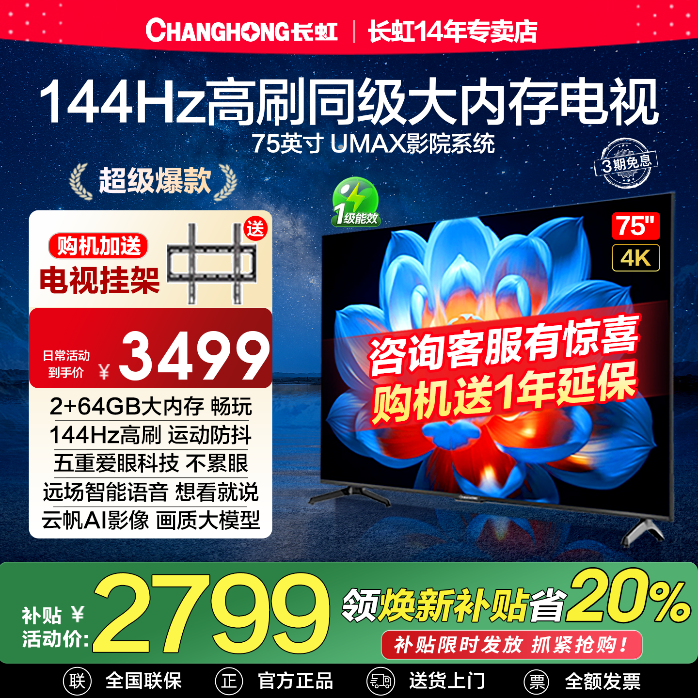 【2+64GB】【全通道144Hz】【UMAX影院】