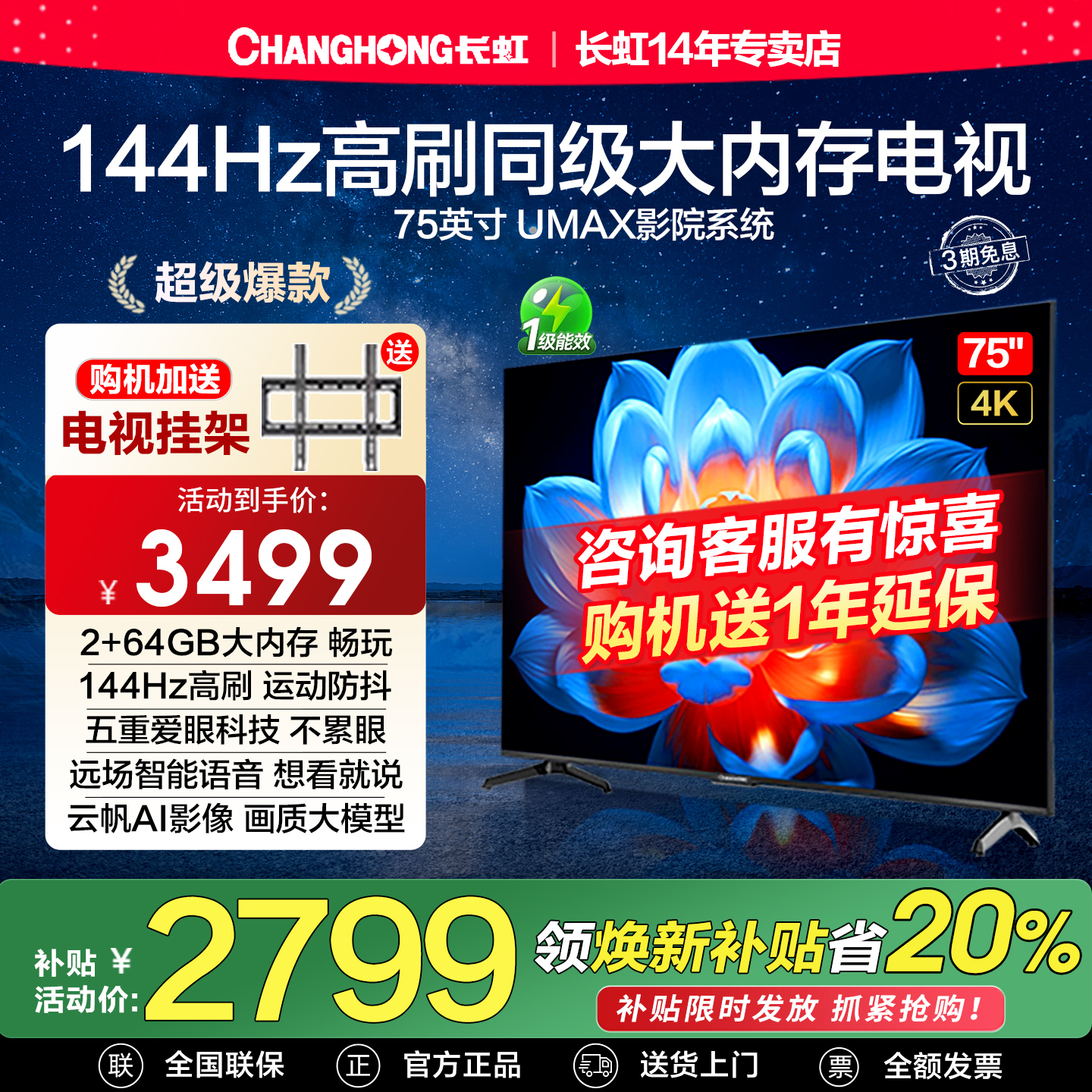 【2+64GB】【全通道144Hz】【UMAX影院】