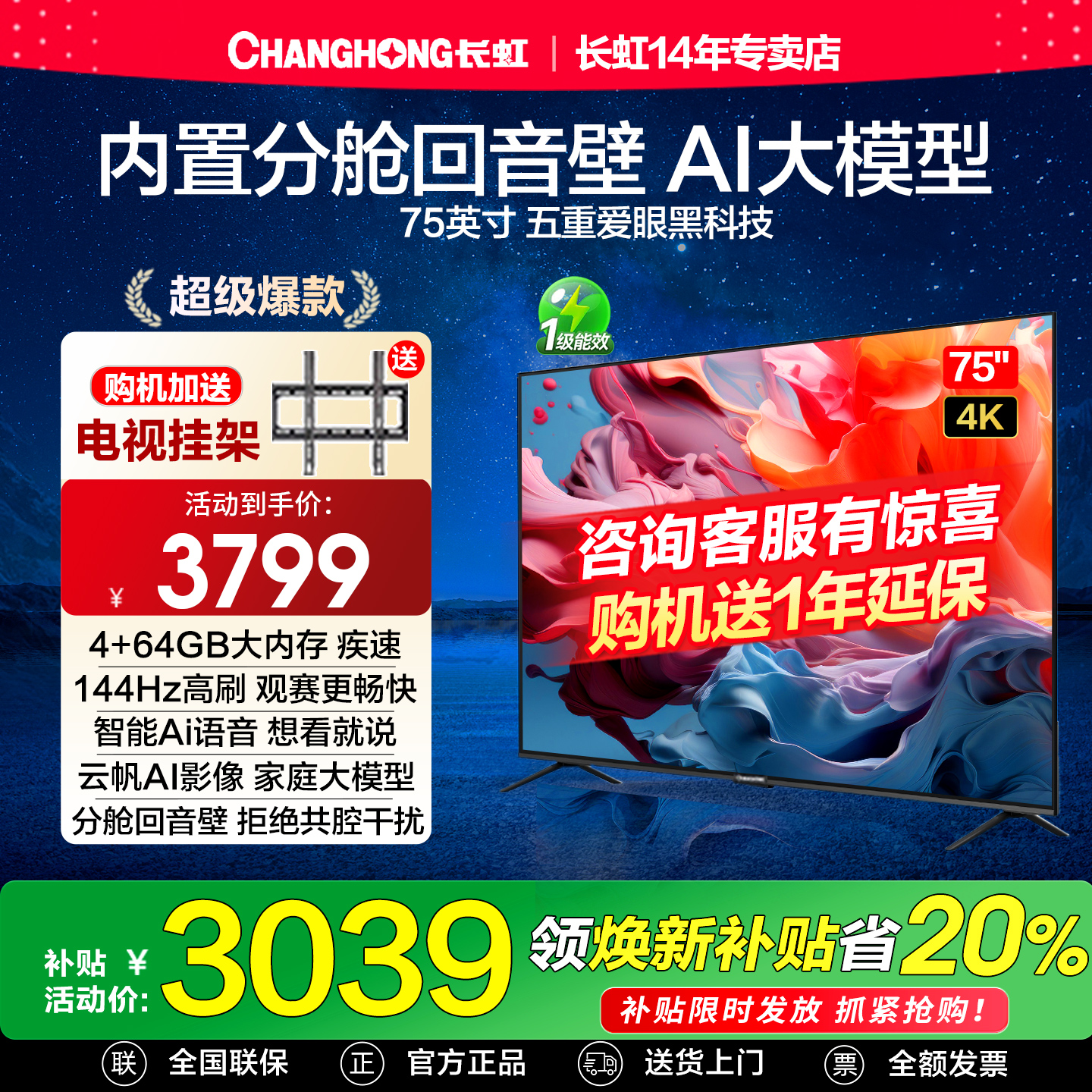 升级款一级节能丨144Hz高刷丨4+64GB大内存