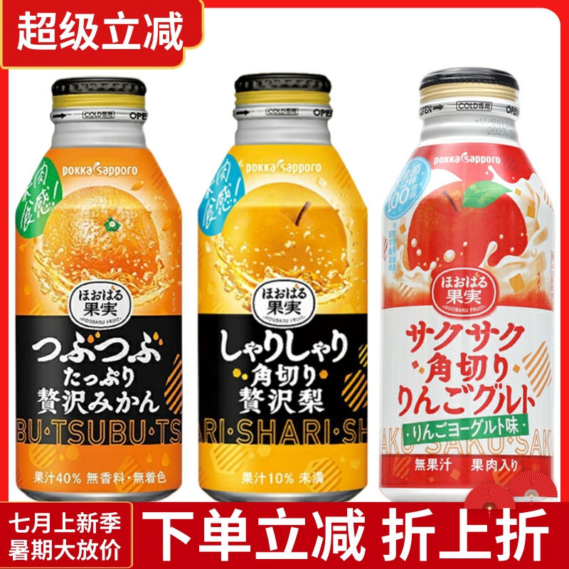 现货日本进口POKKA博卡百佳橙汁柑橘/雪梨汁果肉果汁饮料400g*3瓶