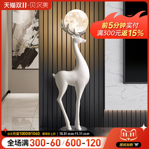 贝汉美艺术麋鹿摆件家居客厅电视柜旁边大型落地装饰迁乔新居礼品