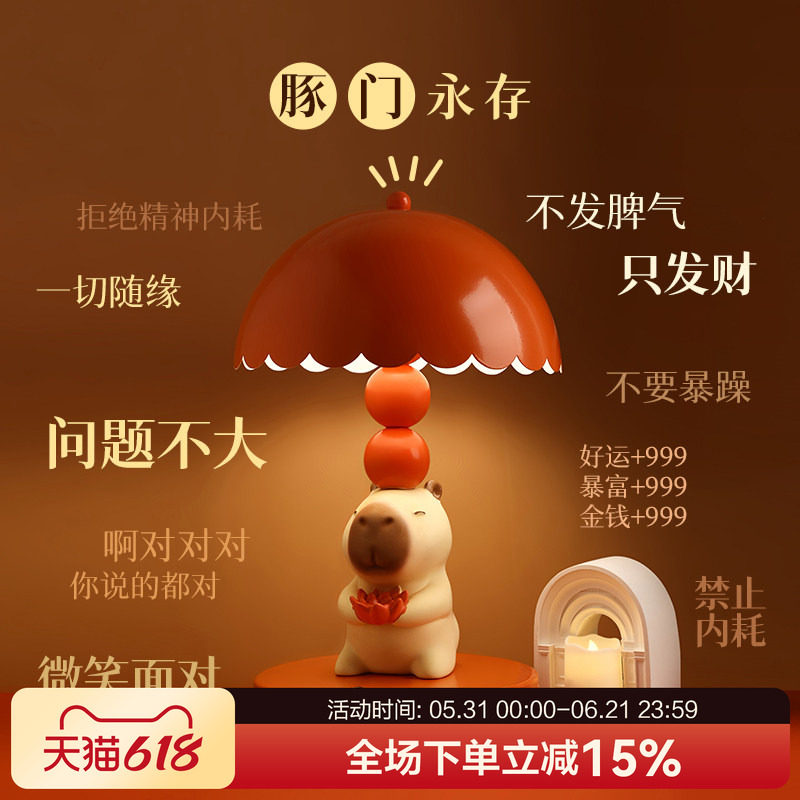 可爱卡皮巴拉结婚台灯装饰品摆件新婚订婚送老师乔迁新居毕业礼物