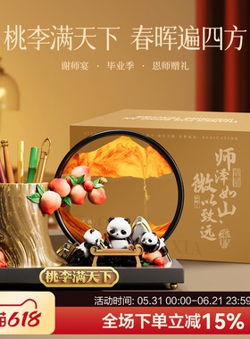 【桃李满天下】流沙画毕业礼物