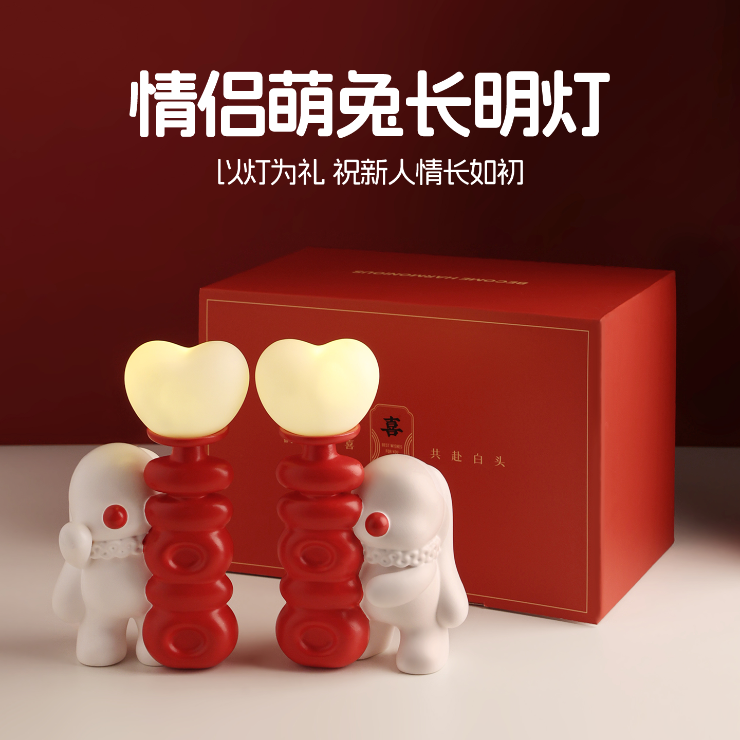 贝汉美兔子长明灯摆件结婚礼盒