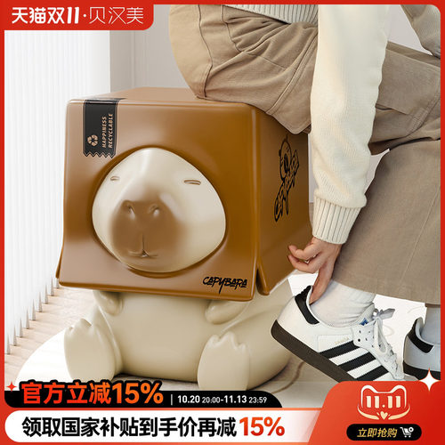 贝汉美卡皮巴拉换鞋凳落地摆件