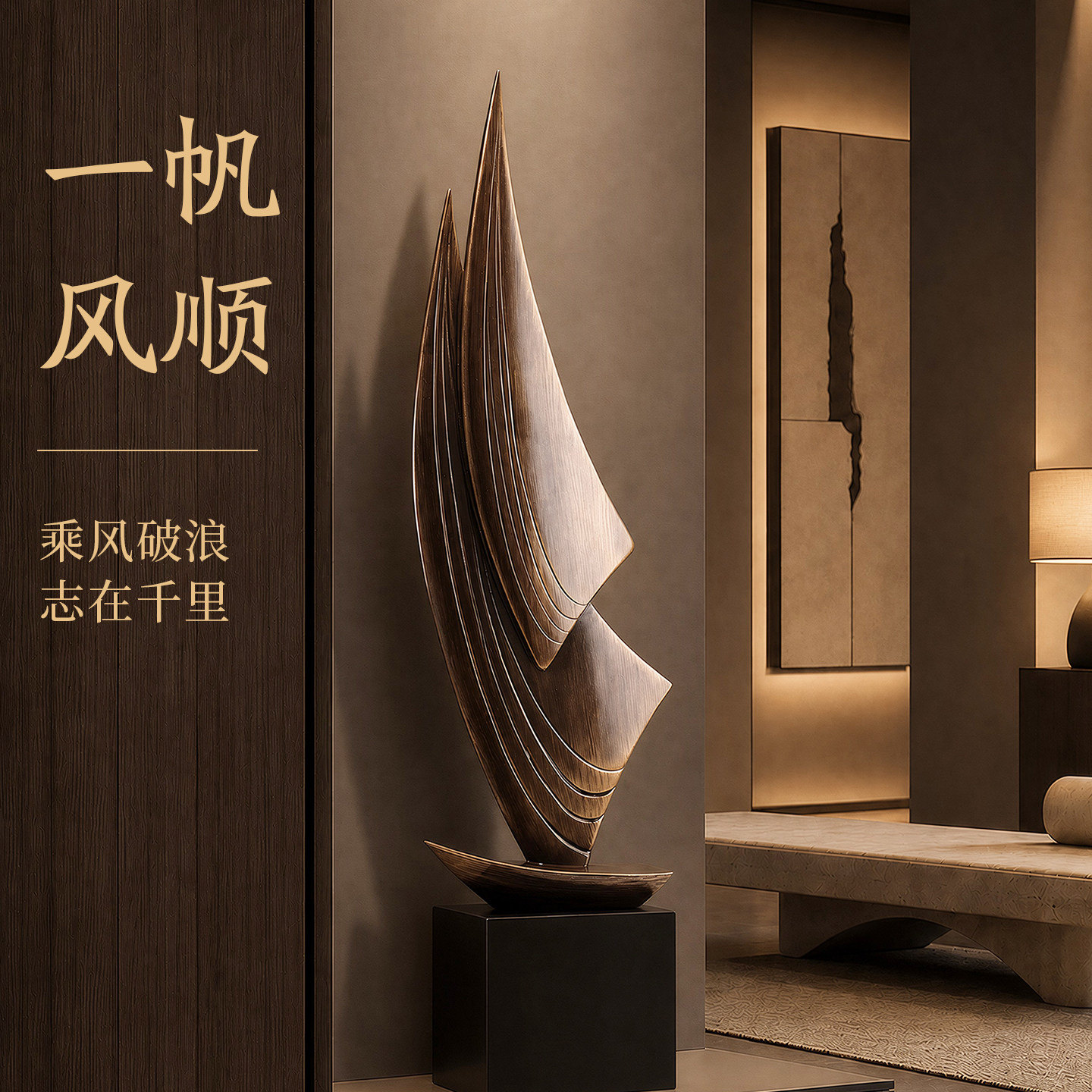 【一帆风顺】入户玄关壁龛摆件图片