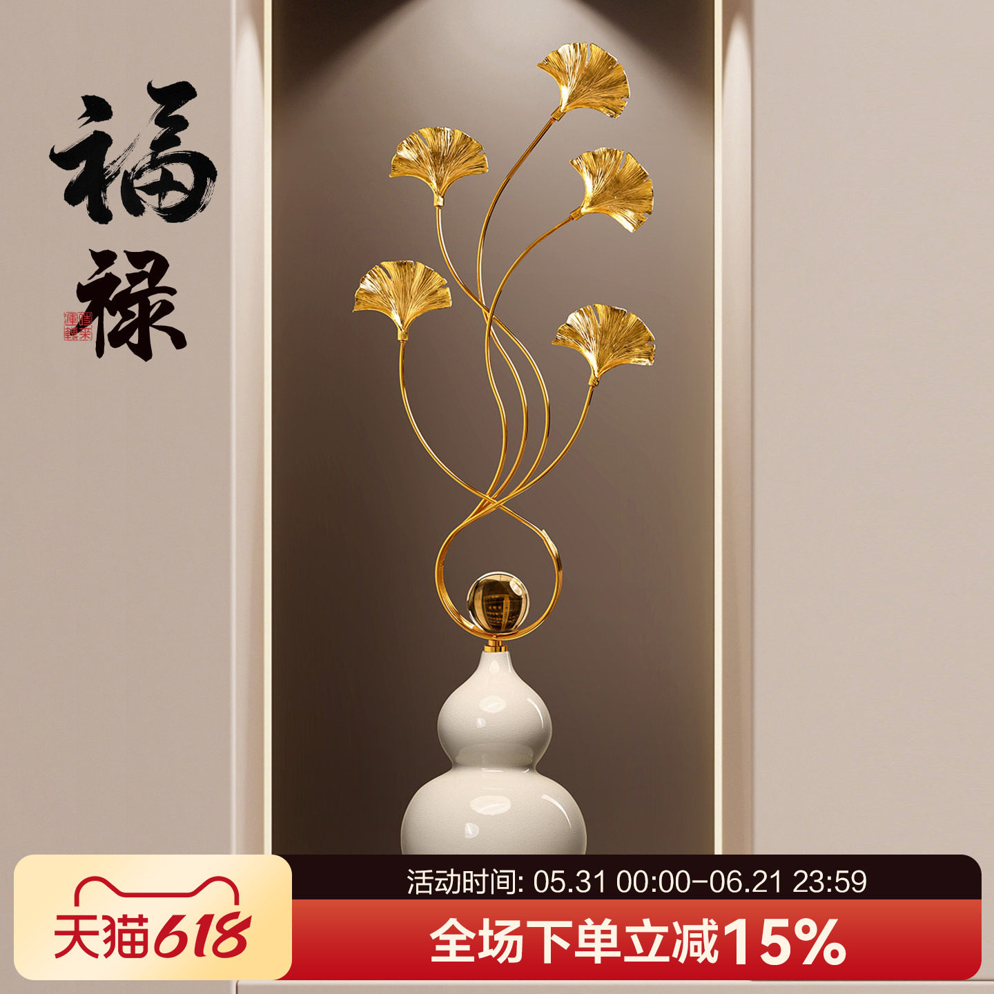 贝汉美新中式招财葫芦壁龛摆件客厅电视柜银杏叶高档装饰乔迁礼物