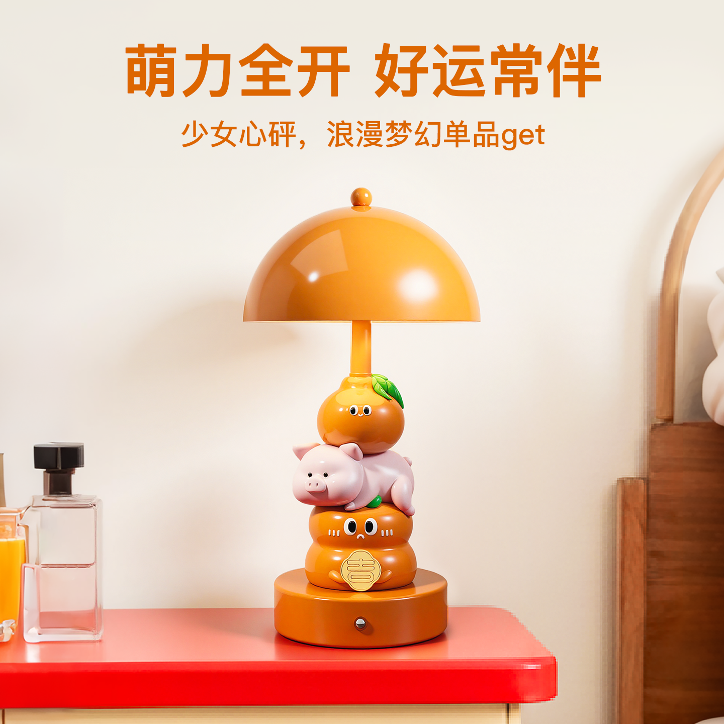 贝汉美多巴胺猪柿大吉台灯摆件