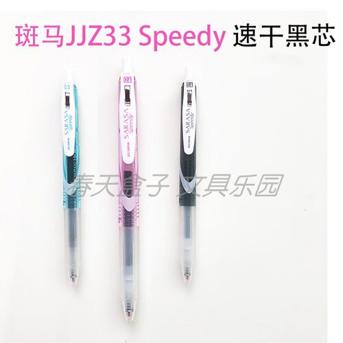 考试速干中性笔ZEBRA/斑马