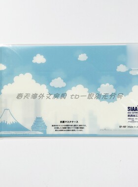富士山抗菌收纳袋口罩夹ISO国际标准日本本土 SIAA file folder