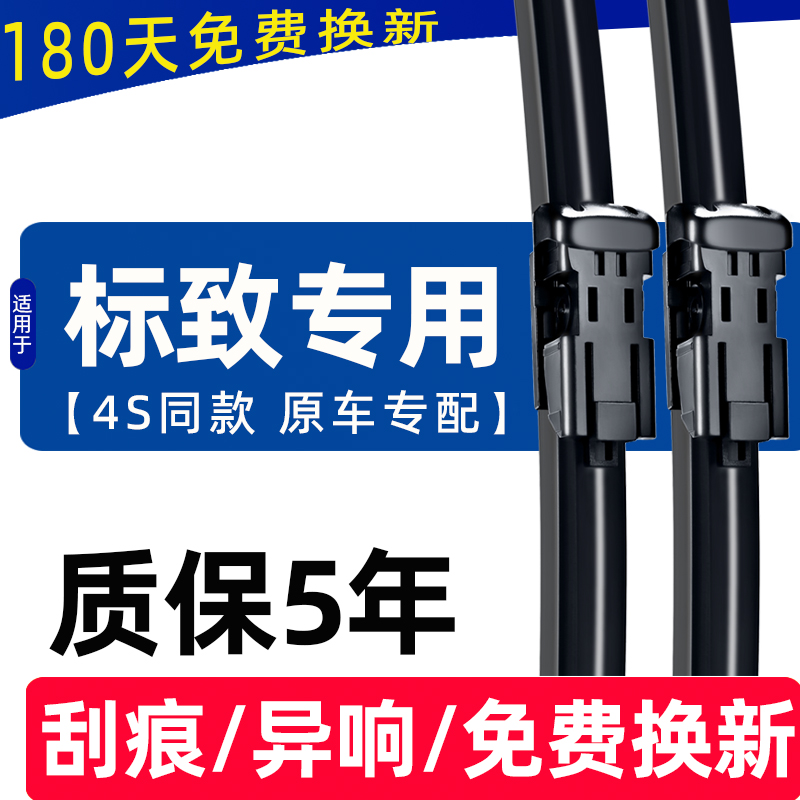 适用标致408雨刮器308S标志3008/4008/301/307/508雨刷原装胶条片