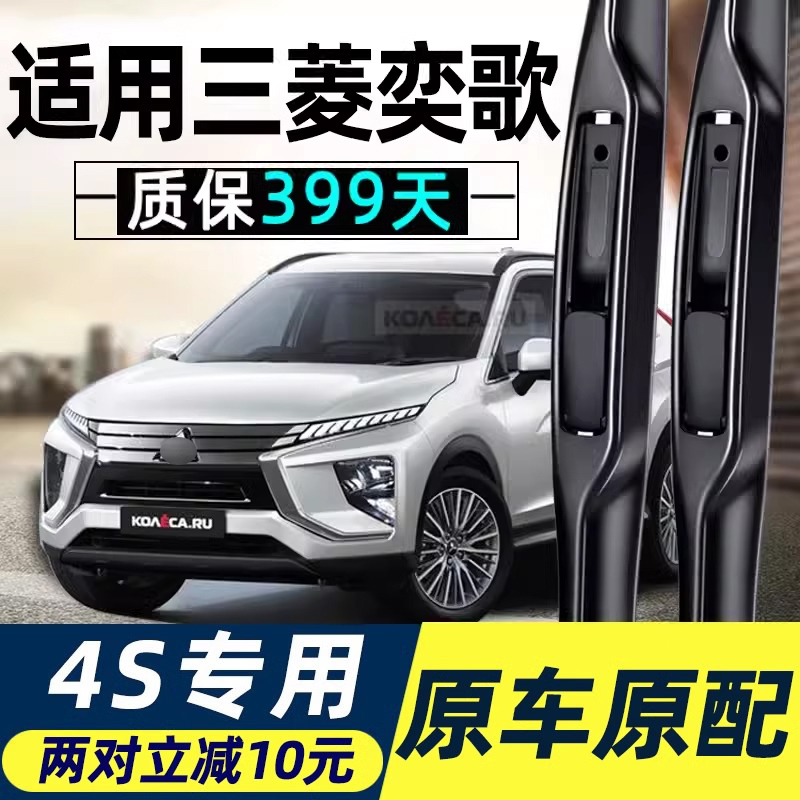 广汽三菱奕歌雨刮器亦歌汽车配件原装胶条三凌奕哥专用前雨刷片