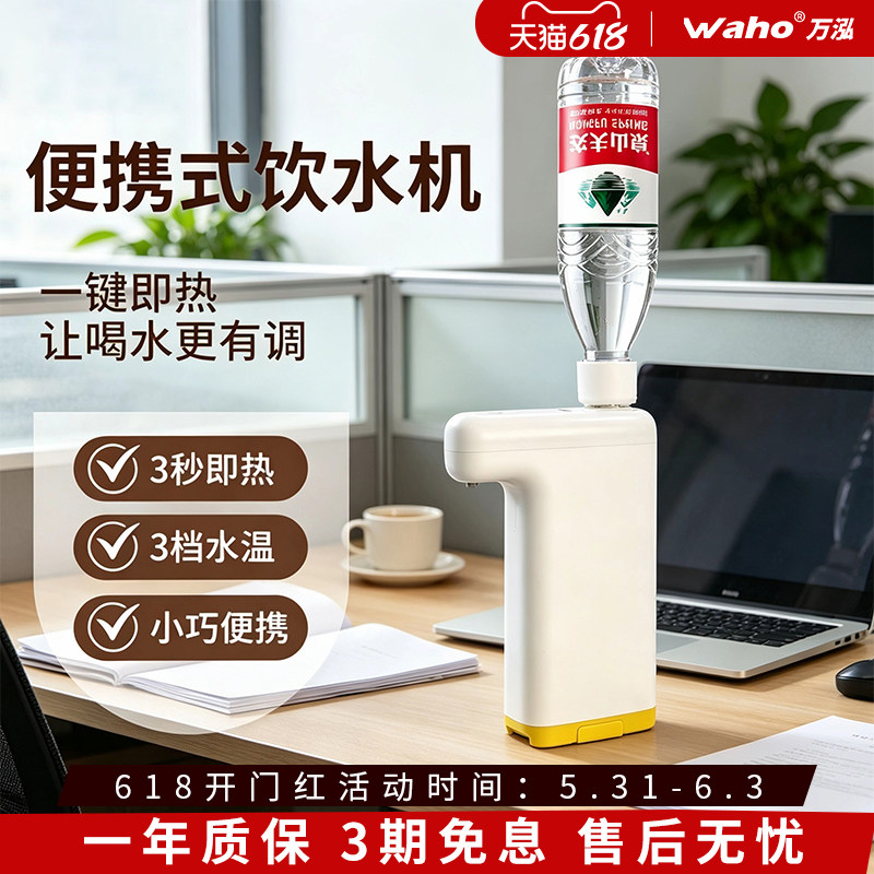 万泓即热式饮水机便携式电热水壶家用旅行出差小型热水机迷你口袋
