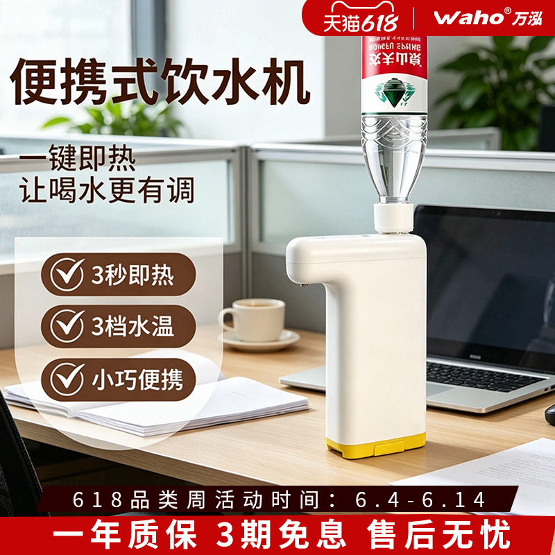 万泓即热式饮水机便携式电热水壶家用旅行出差小型热水机迷你口袋