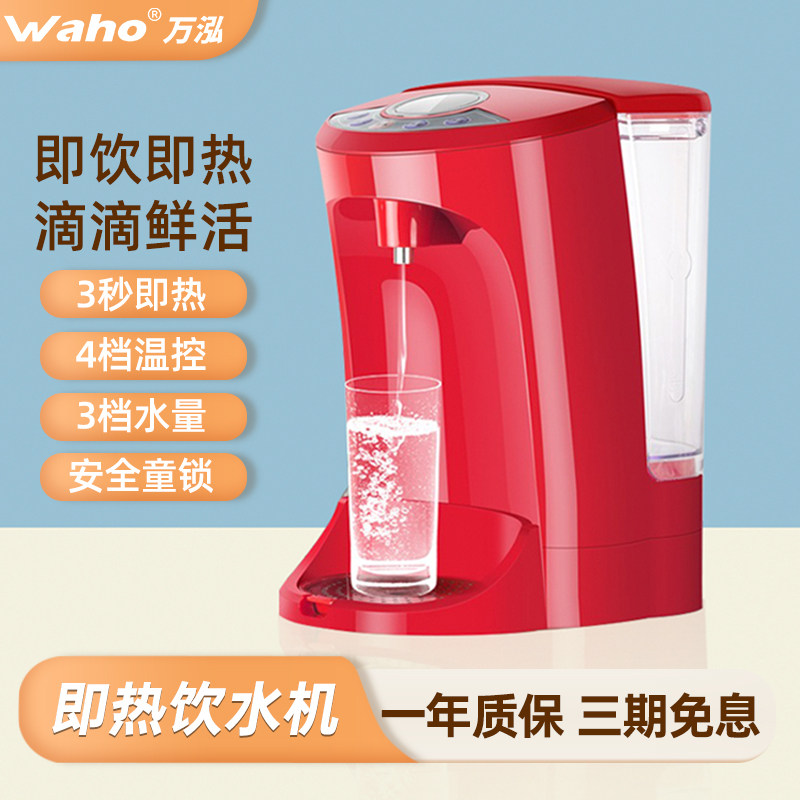 万泓瞬热式饮水机家用台式烧水壶全自动智能小型桌面速热饮水机