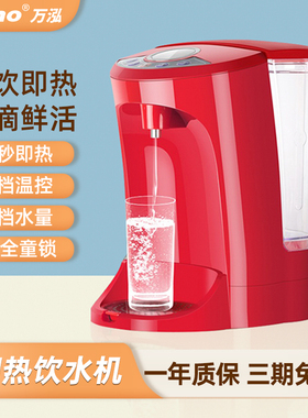 万泓瞬热式饮水机家用台式烧水壶全自动智能小型桌面速热饮水机