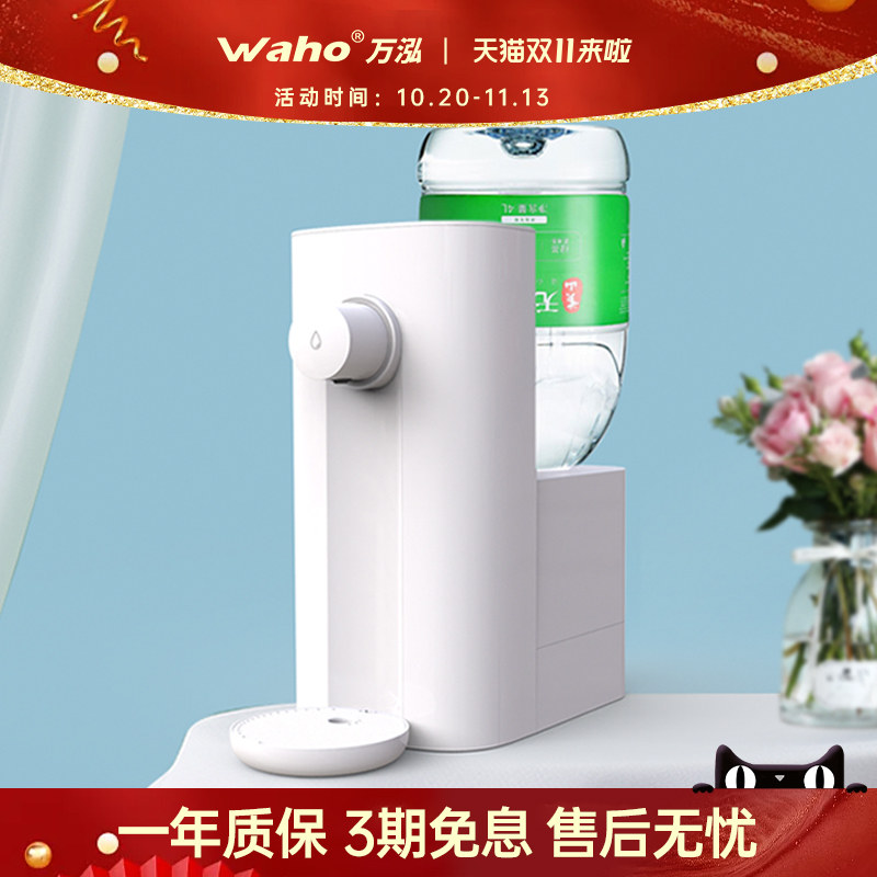 万泓即热式饮水机桌面小型婴儿
