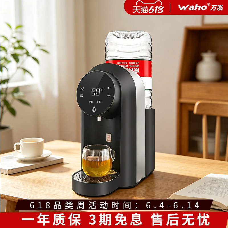 万泓即热式饮水机桌面开水速热机智能全自动小型电热水壶免安装