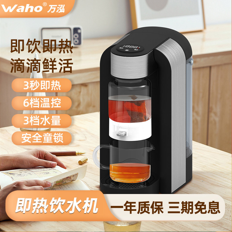 万泓即热式泡茶机智能泡茶器办公室煮茶机桌面茶艺机茶水分离自动