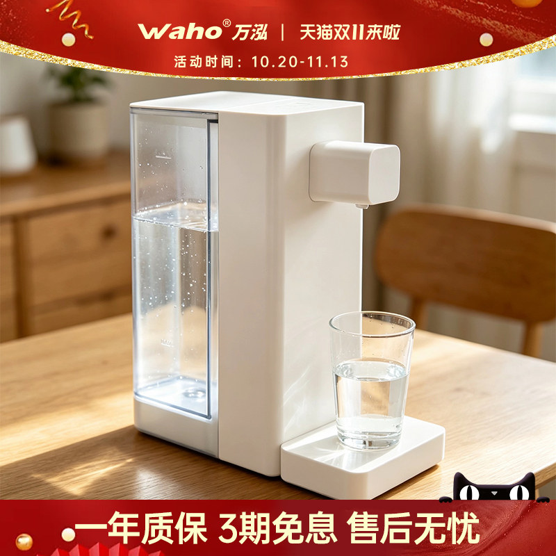 万泓即热式饮水机热饮水器热水机桌面家用开水速热小型台式直饮机