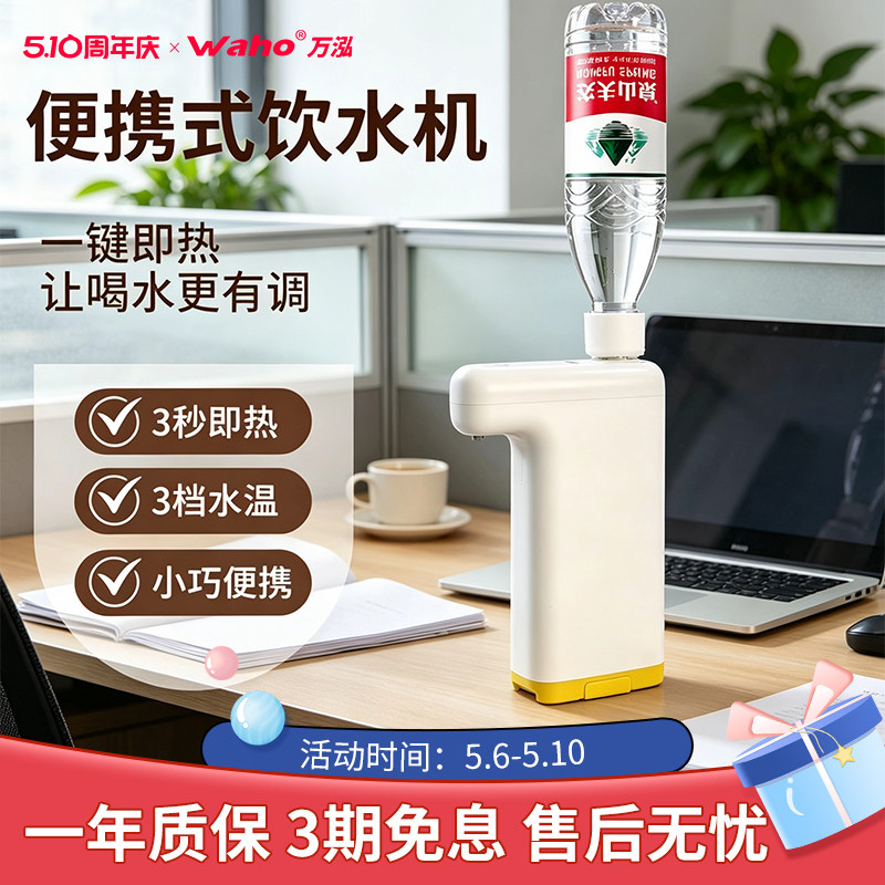 万泓即热式饮水机便携式电热水壶家用旅行出差小型热水机迷你口袋